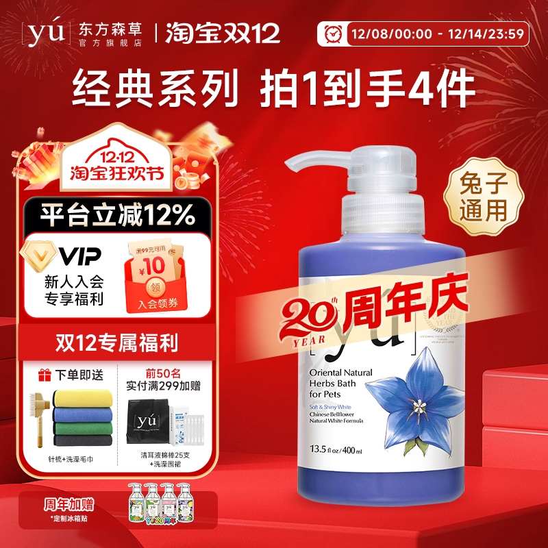 yu东方森草宠物沐浴露猫咪狗狗兔子洗澡香波白毛专用沐浴液400ml