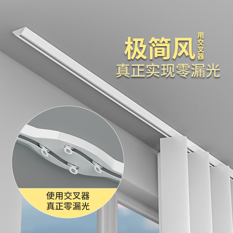 2025美纳吉交叉V型窗帘轨道免打孔侧顶装静音挂钩式滑轨超薄隐形