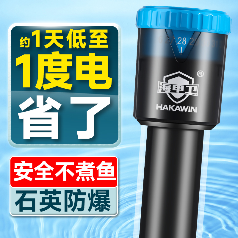 更智能更安全更省电鱼缸加热棒