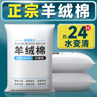 海甲卫羊绒棉过滤棉鱼缸专用高密度超级净水加厚生化棉手撕羊绒棉