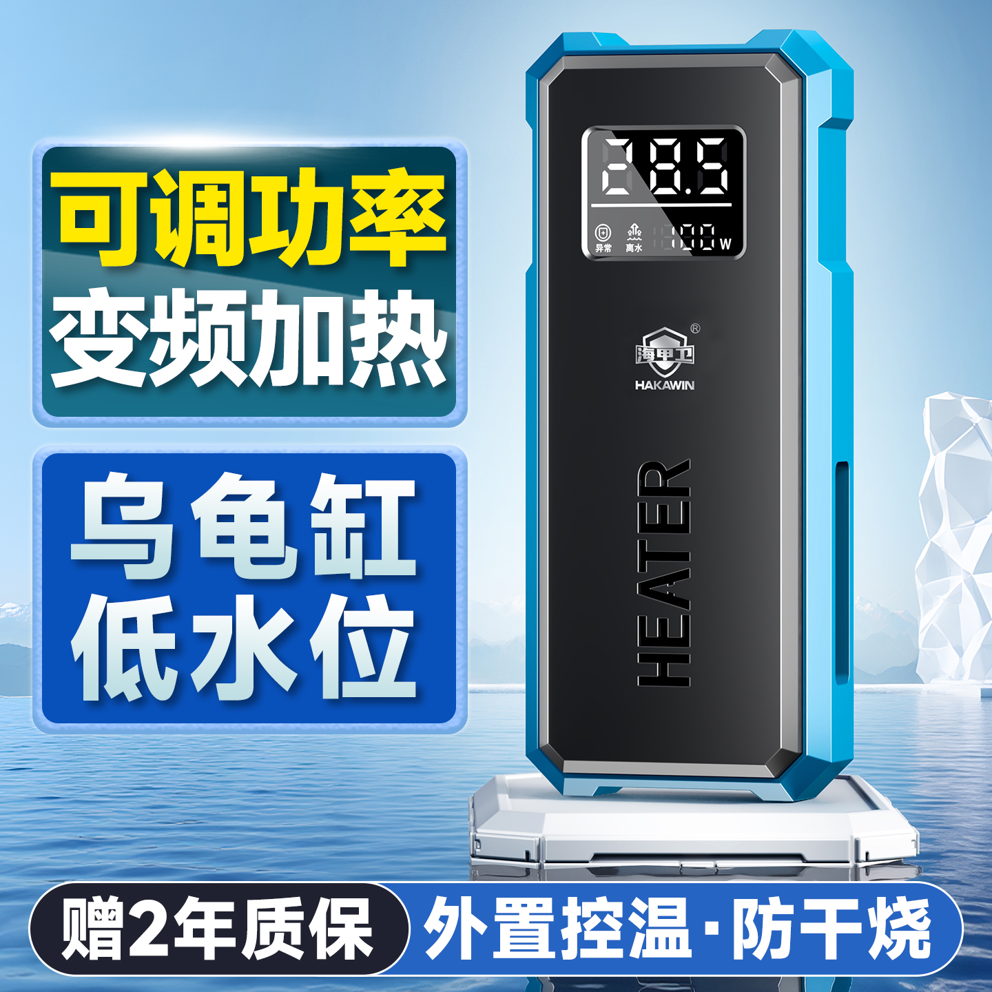 海甲卫乌龟恒温加热器