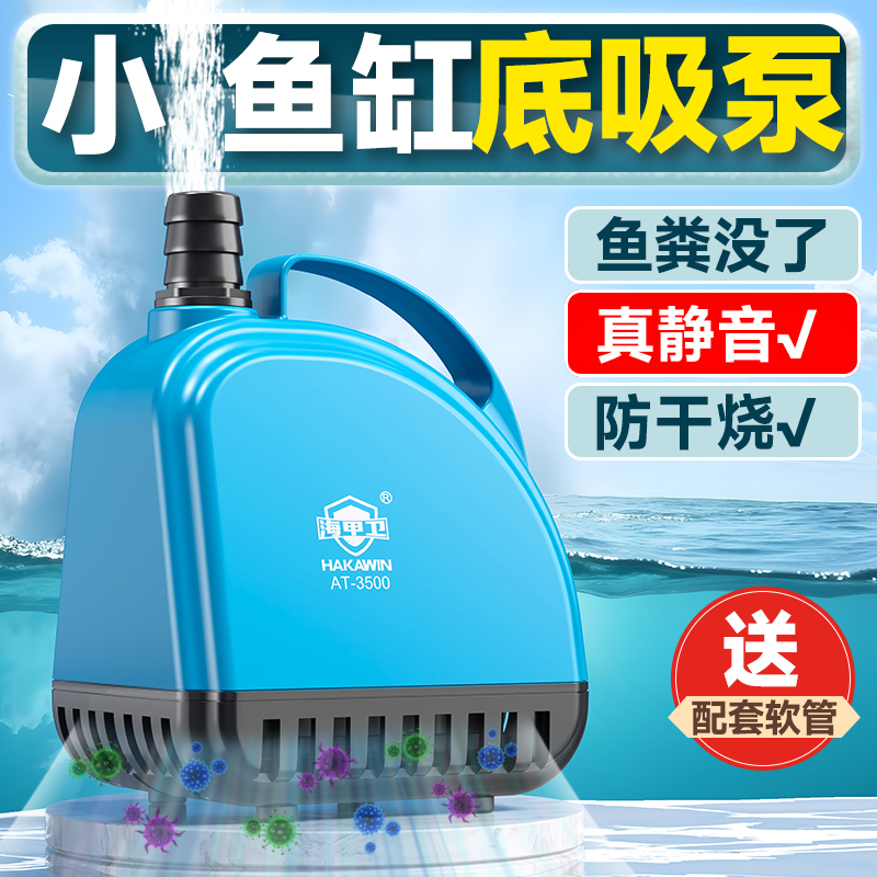 鱼缸潜水泵循环底吸超静音