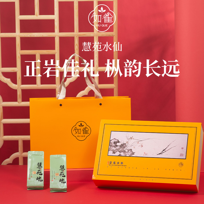 如雀乌龙茶武夷岩茶慧苑水仙中火255g 核心正岩礼盒装三坑两涧
