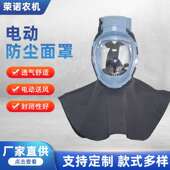 防尘面罩 收割机工业粉尘防尘面罩带风扇 电动送风全封闭诺一代