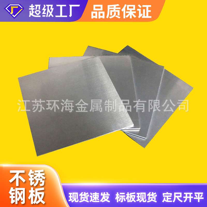 430 201304拉丝不锈钢板NO.1N4表面加工镜面加工油磨加工不锈钢板