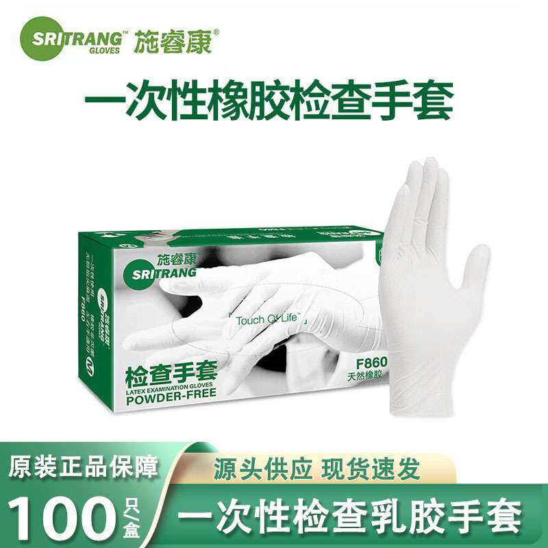 施睿康F860一次性橡胶手套洗碗女家加厚劳保高弹无粉用清洁防水