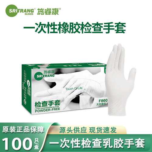 施睿康F860一次性橡胶手套洗碗女家加厚劳保高弹无粉用清洁防水