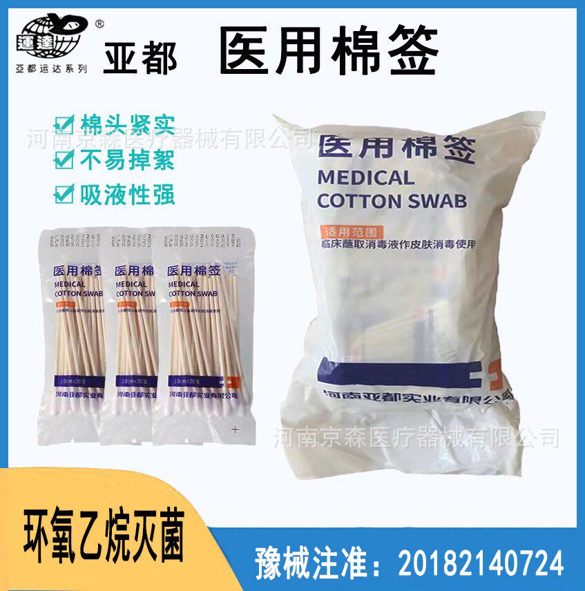 亚都无菌型脱脂棉医用棉签