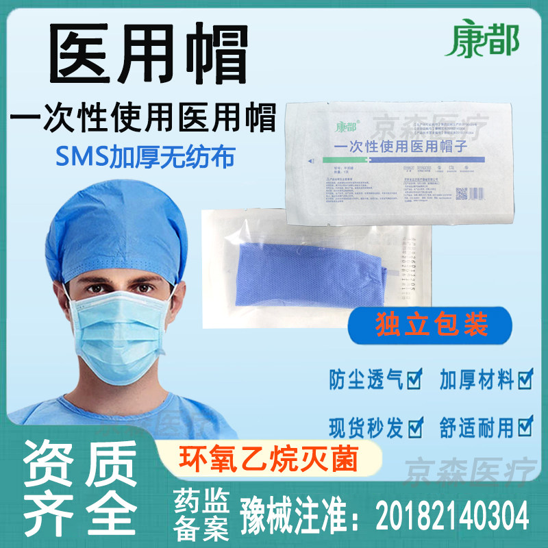 独立包装医用帽圆顶帽一次性医用帽子无菌加厚透气医生护士手术帽