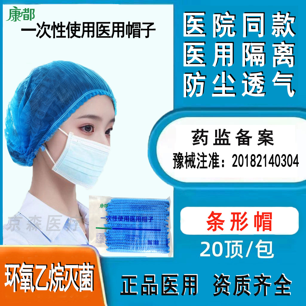 一次性医用帽子无纺布条形帽蓝色防尘透气灭菌型手术帽护士医生帽