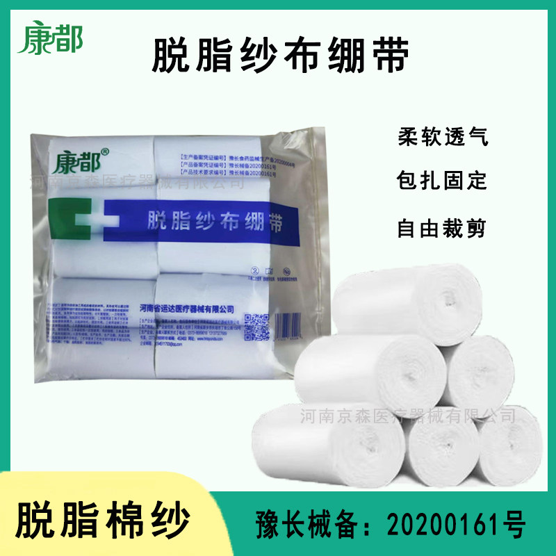 医用脱脂棉纱布绷带敷料