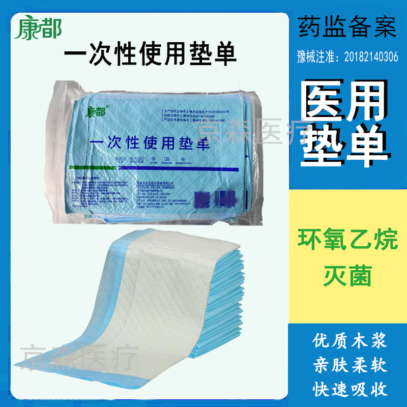 康都一次性使用垫单无菌型蓝天