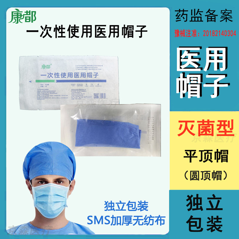独立装医用帽一次性平顶帽圆顶帽