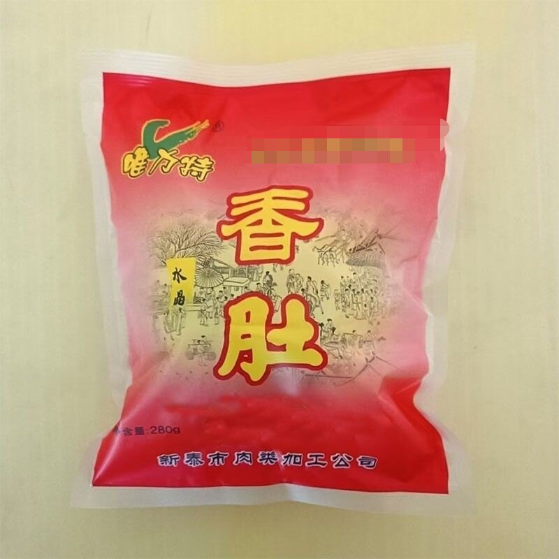 新泰新汶香肚老厂猪精肉唯力特水晶香肚280克灌肚熏煮火腿熟食