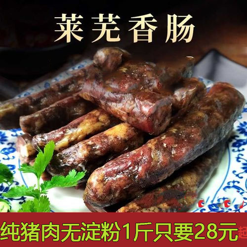 莱芜香肠正宗口镇特产风干肠手工猪肉肠无淀粉500g五香熟食即食