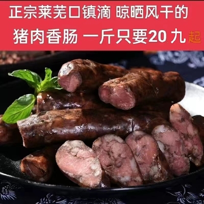 正宗莱芜口镇香肠无淀粉山东特产