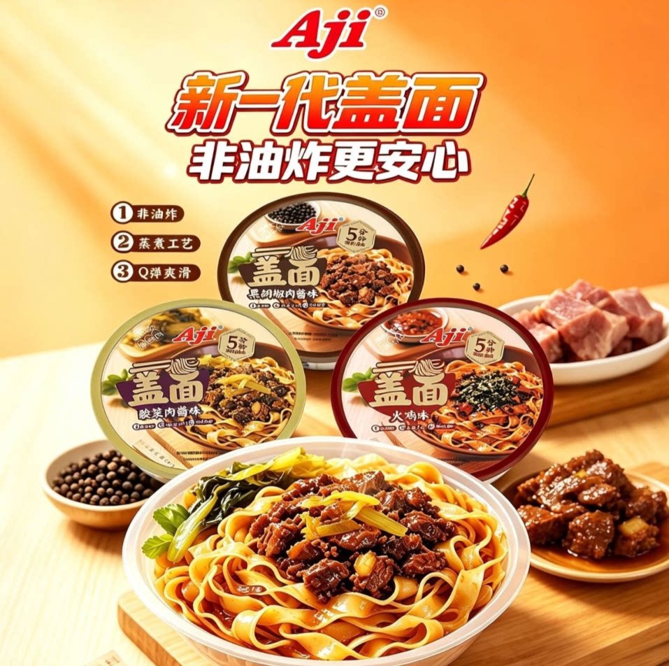 Aji盖面黑胡椒味酸菜肉酱味火酥性饼干
