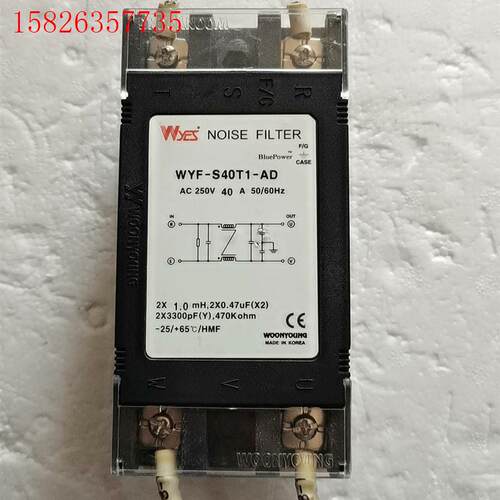 韩国云永WYES滤波器WYF-S40T1-AD ,250V(议价)