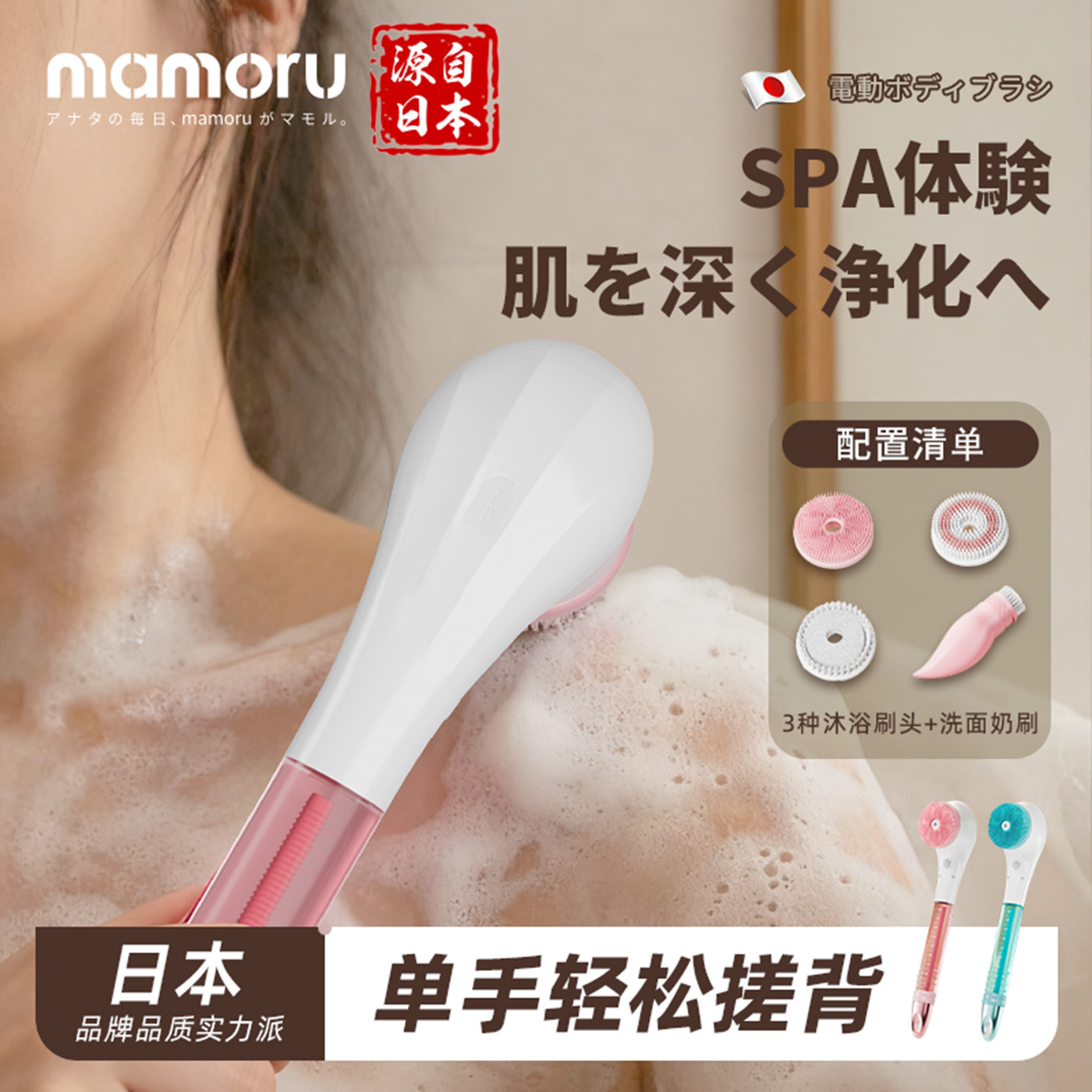 mamoru日本电动沐浴刷搓背懒人搓澡神器全自动擦背后背按摩洗澡刷