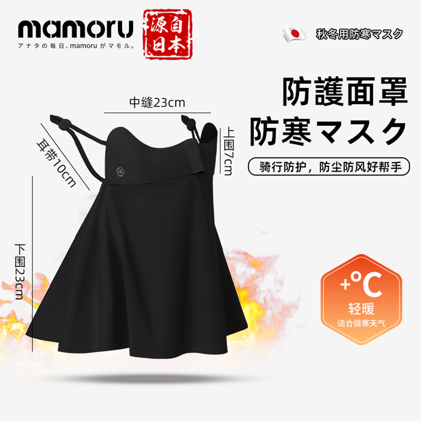 mamoru日本加厚防风防寒面罩女士秋冬季护颈一体骑行防寒保暖面罩