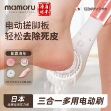 mamoru日本电动磨脚器去死皮老茧沐浴刷搓背全自动后背按摩洗澡刷
