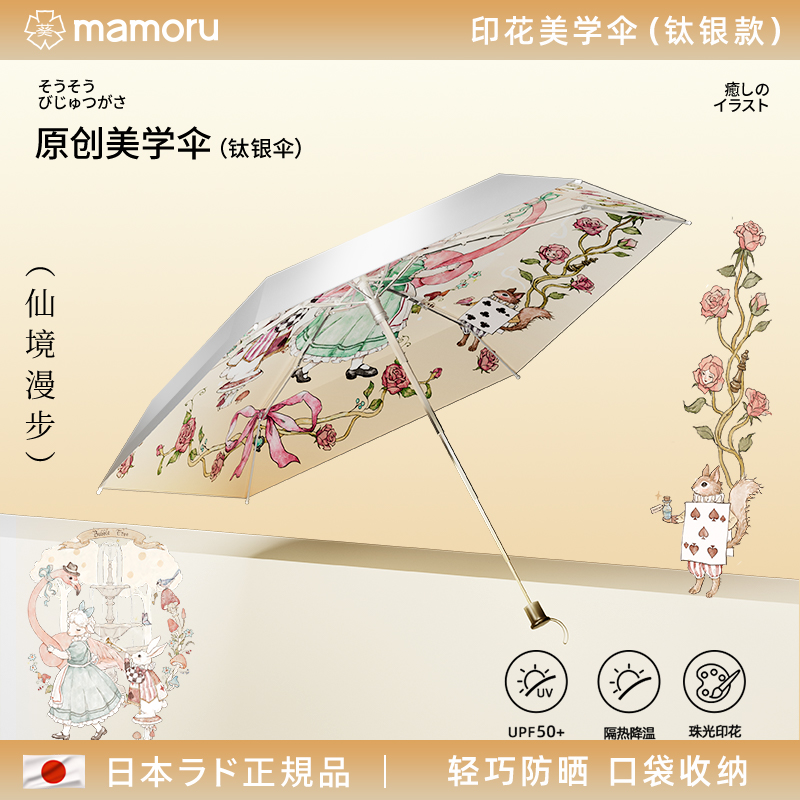 mamoru日本美学艺术伞钛银防晒伞遮阳太阳伞防紫外线轻便迷你晴伞