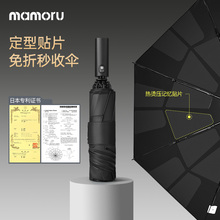Mamoru易折叠贴片伞全自动雨伞节节收三折免折叠轻巧便携晴雨两用