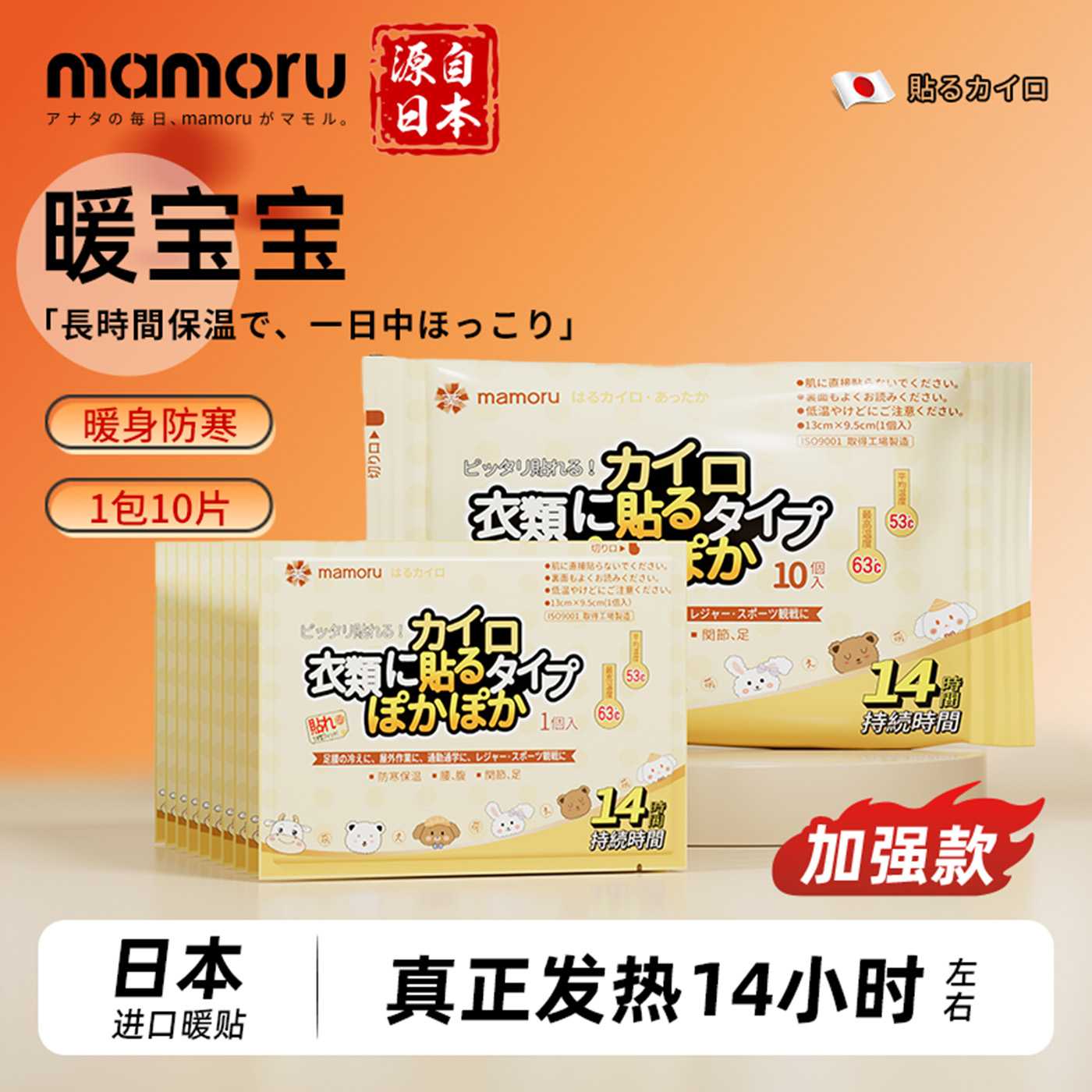 日本暖宝宝发热暖宫贴14小时