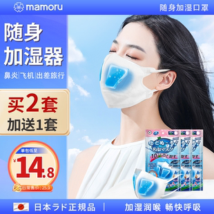 mamoru3d立体加湿口罩飞机保湿 防花粉尘过敏 鼻炎鼻子干燥滋润保湿