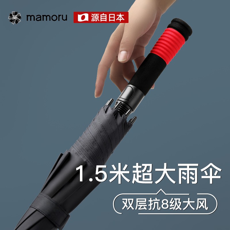 mamoru长柄伞大号定制高尔夫雨伞