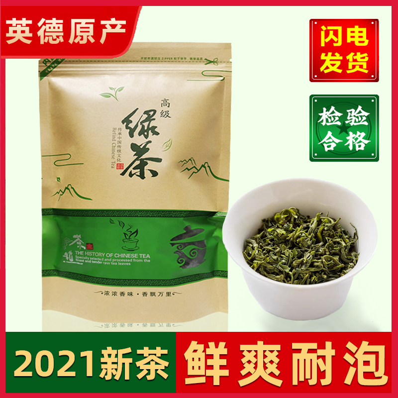 250g袋装2021新茶叶正宗英德绿茶高档炒青嫩芽高山云雾原生态早春茶叶