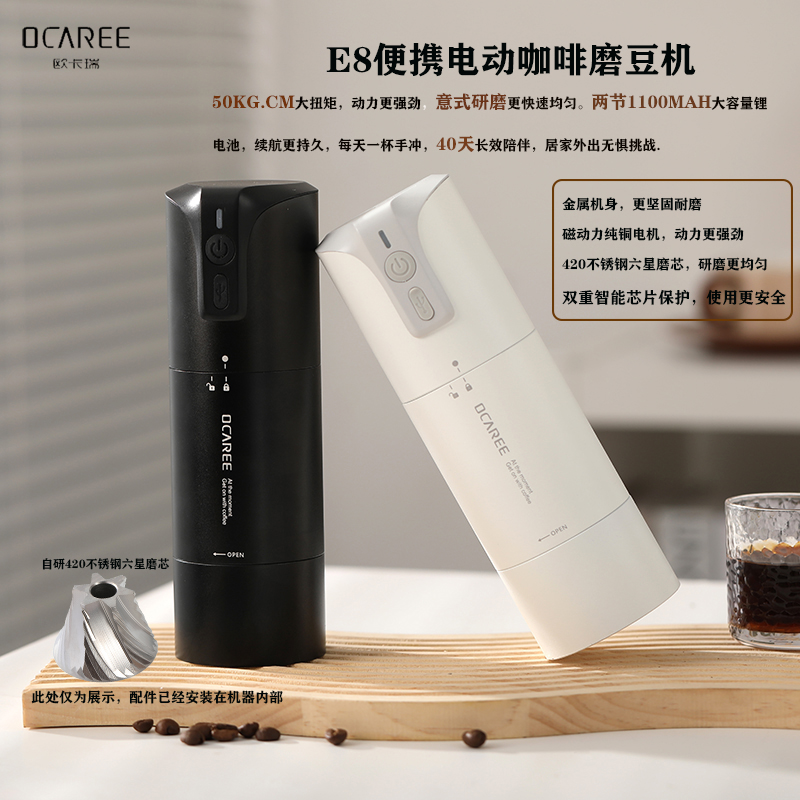 OCAREE欧卡瑞E8二代电动磨豆机便携咖啡机磨粉器自动咖啡豆研磨机-封面