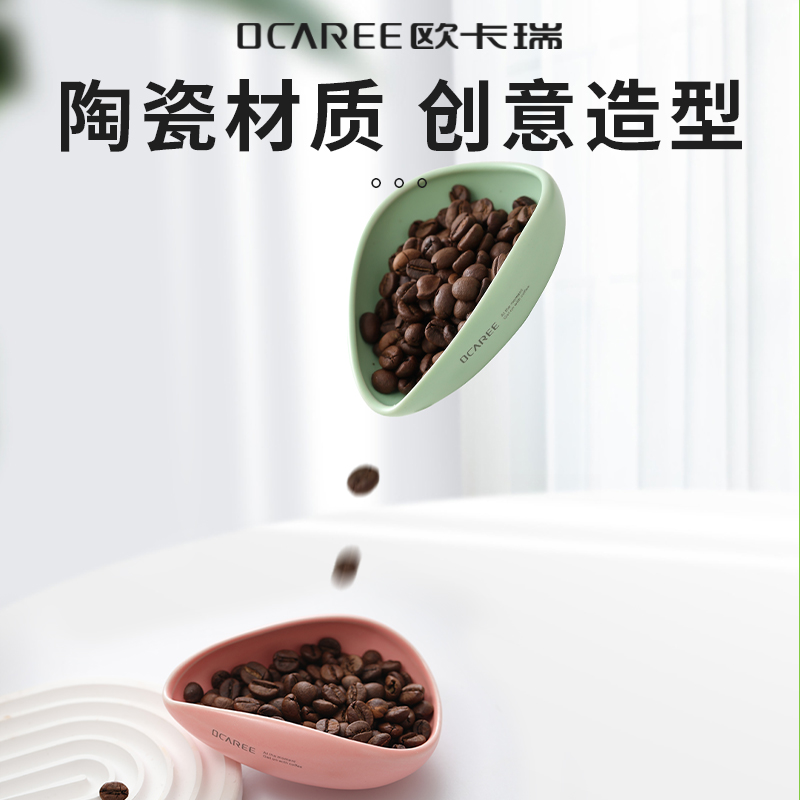 ocaree咖啡称豆碟陶瓷量豆容器