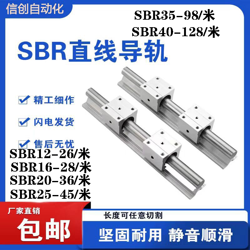 SBR直线导轨滑块滑轨套装木工锯台铝托圆柱光轴SBR12 16 20 25 30
