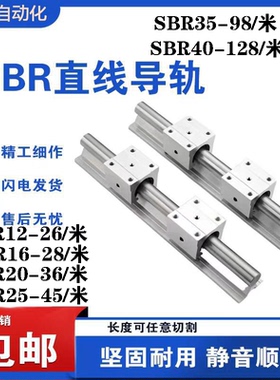 SBR直线导轨滑块滑轨套装木工锯台铝托圆柱光轴SBR12 16 20 25 30