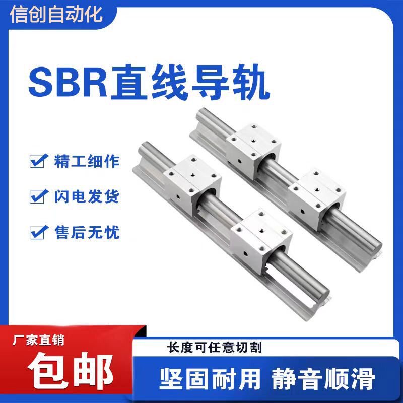 SBR直线导轨滑块滑轨套装木工锯台铝托圆柱光轴SBR12 16 20 25 30
