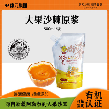 新疆阿勒泰康元大果沙棘棘品原浆富含沙棘果油 500ml/袋