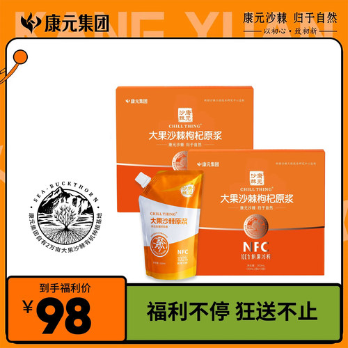 沙棘果汁新疆阿勒泰官方旗舰店