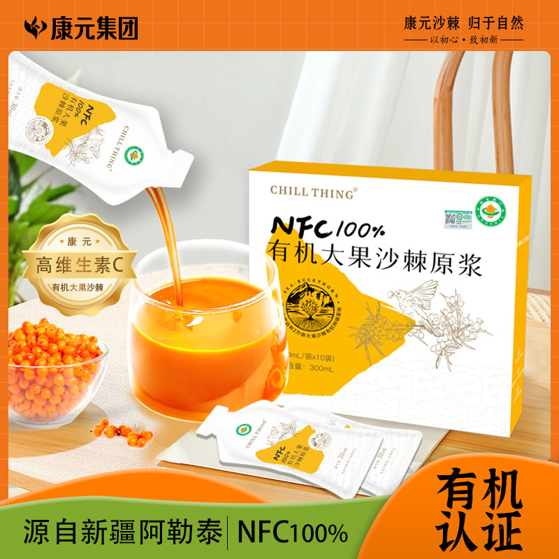 chillthing有機沙棘原漿富含維C