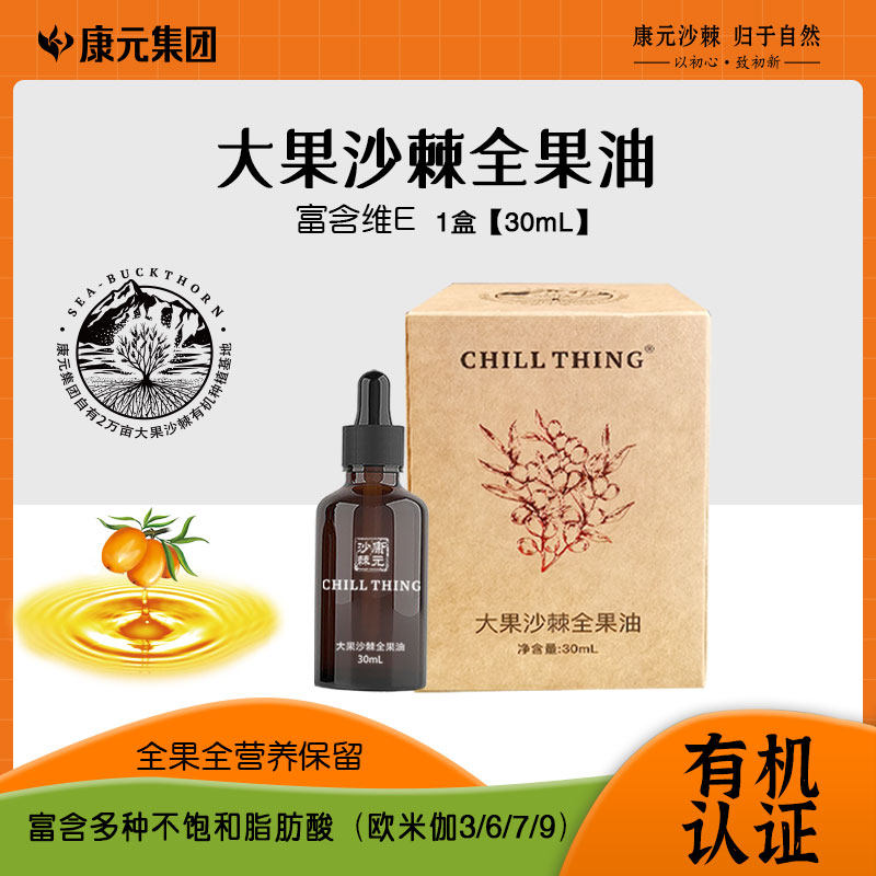 新疆康元大果沙棘全果油口服能量油籽油正品官方,传统滋补营养品,沙棘/沙棘原浆,淘宝优惠券,粉丝福利购,淘宝优惠卷