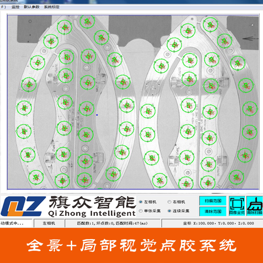 双视觉定位高精度点胶机软件