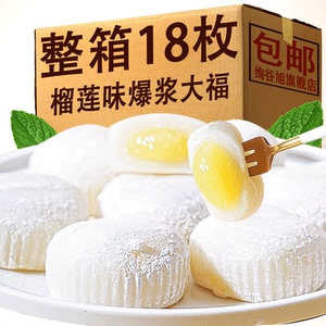 榴莲味爆浆大福官方旗舰店夹心小麻薯糯米糍办公室小零食传统糕点