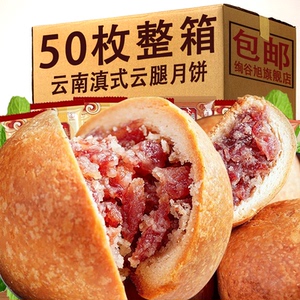 云腿月饼宣威火腿酥皮鲜花小饼云南特产零食品中秋送礼盒装旗舰店