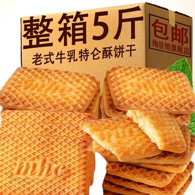 牛奶饼干整箱特仑早餐零食小吃