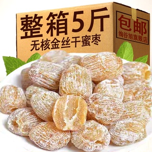 无核金丝干蜜枣蜜饯果干零食端午包粽子煲汤甜点5斤散装整箱红枣