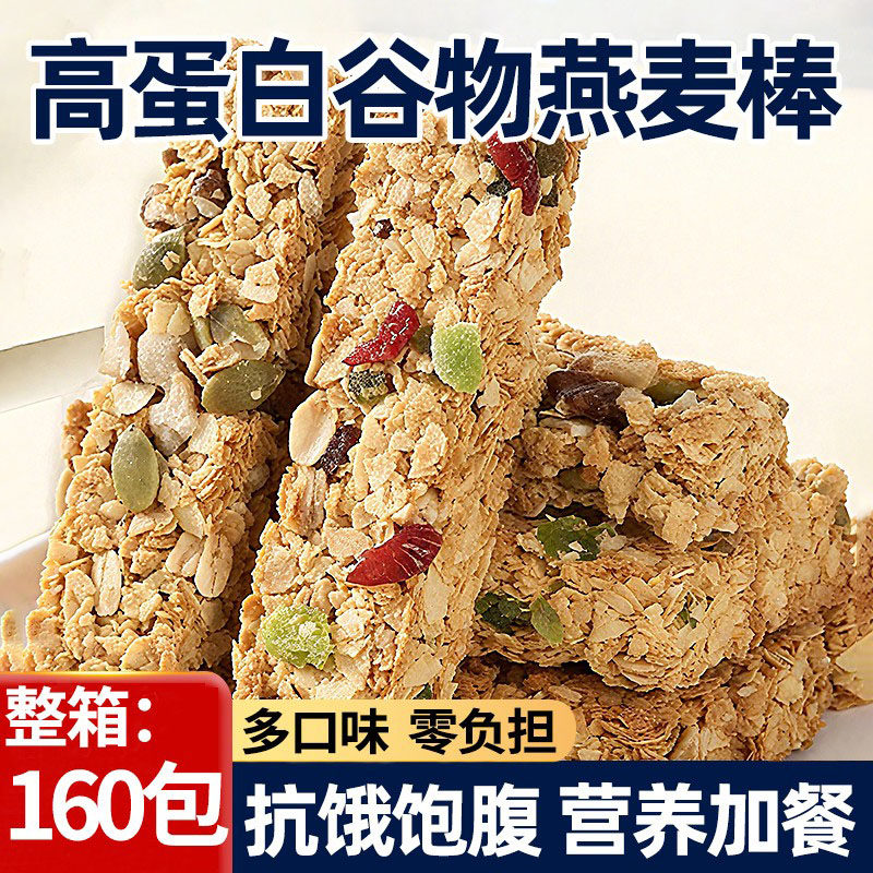 坚果燕麦酥蛋白棒能量压缩饼干低饱腹脂无糖精健身代餐零食旗舰店