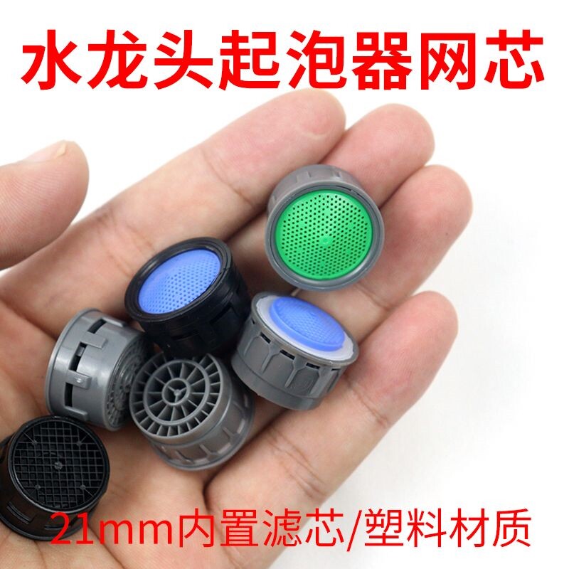 水龙头冷热水嘴巴过滤器不锈钢内芯起泡器出水口内胆发泡器配件