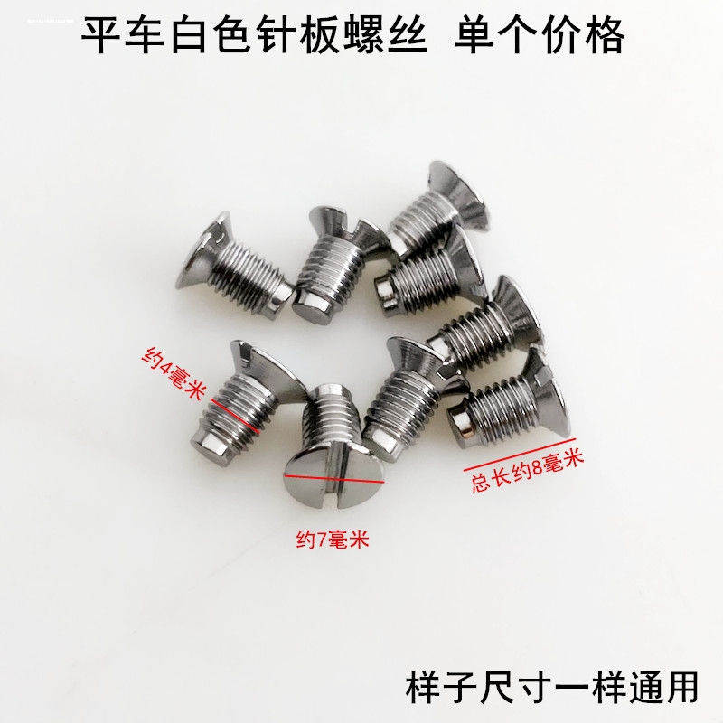 电脑平车针板螺丝杰克缝纫机上机针罗丝DY同步车压脚牙齿螺钉