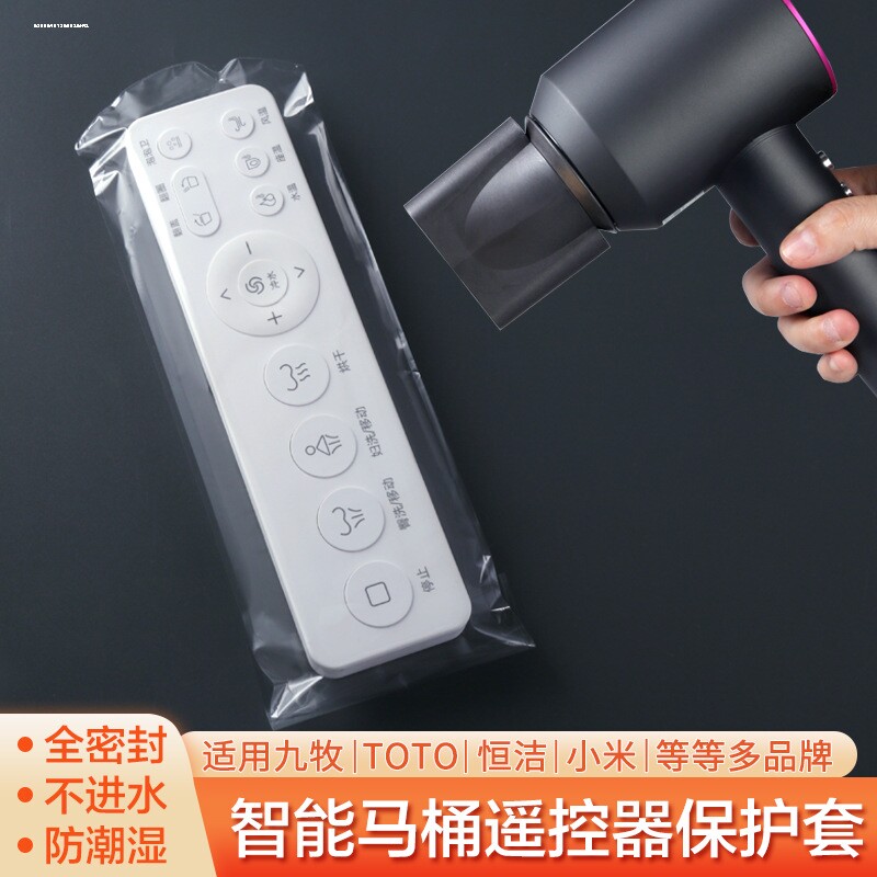 智能马桶遥控器保护套防水热缩膜透明塑封袋摇控板适用全包防潮膜