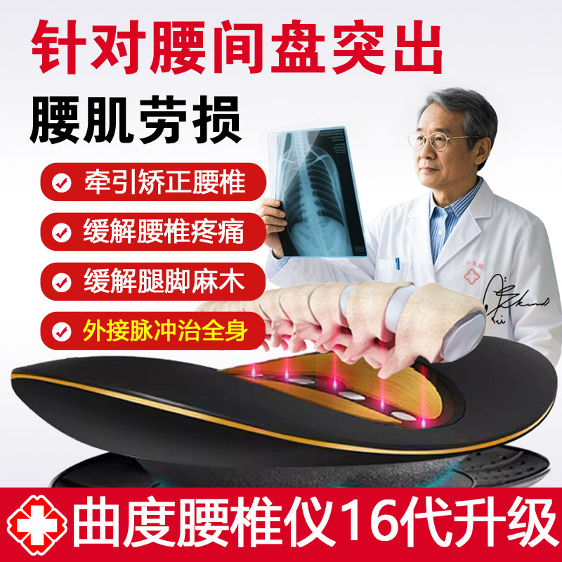 九蜗曲度腰椎间盘突出治疗仪器官方旗舰店肌劳损理疗仪矫正按摩器